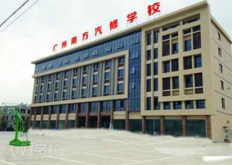 广州南方汽修学校环境