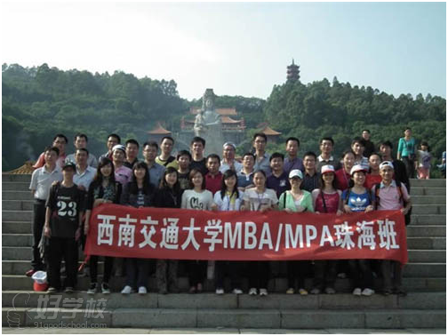 西南交通大学公共管理硕士MPA研修班-西南交