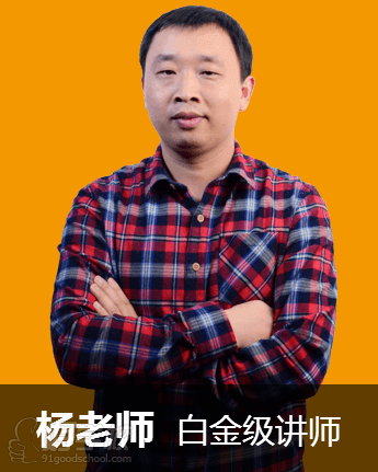 尚观白金级别讲师:杨老师-广州尚观教育-好学校