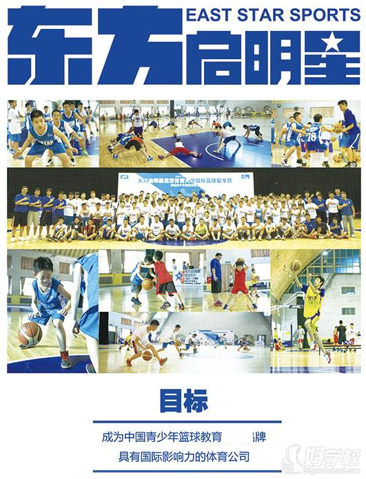 青少儿寒假去哪玩_东方启明星篮球培训最新课