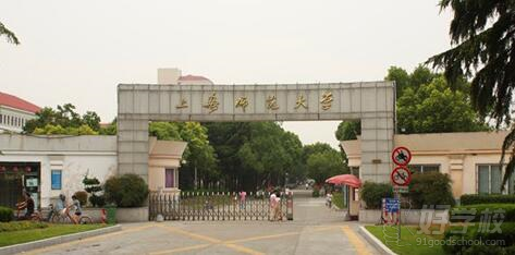 上海师范大学自考本科专业《人力资源管理》上