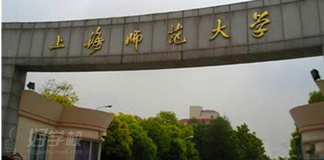 上海师范大学主考《人力资源管理》自考本科上