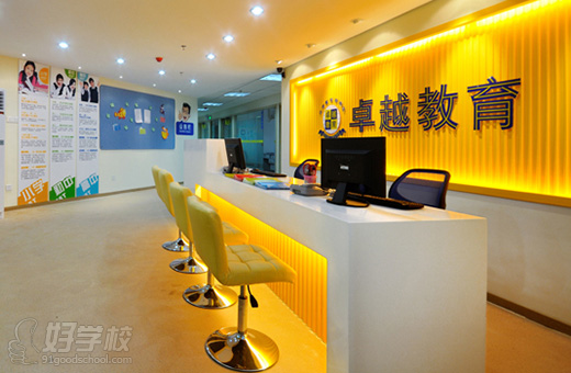 广州卓越教育培训学校简介-好学校