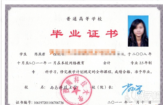 西南科技大学远程教育专升本深圳招生简章-盛