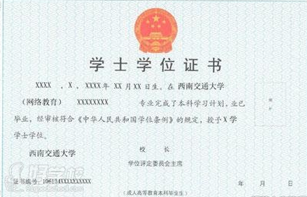 西南交通大学远程教育专升本南京招生简章-南