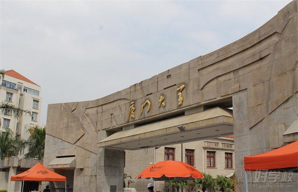 厦门大学远程教育南京班招生简章-南京江硕教