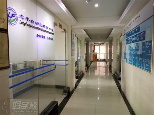 龙丰自动化培训中心