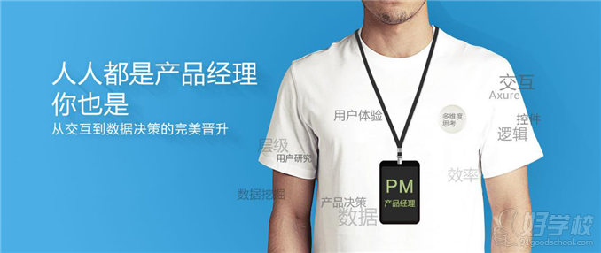 北京产品经理培训课程-北京艾迪尔培训中心-【