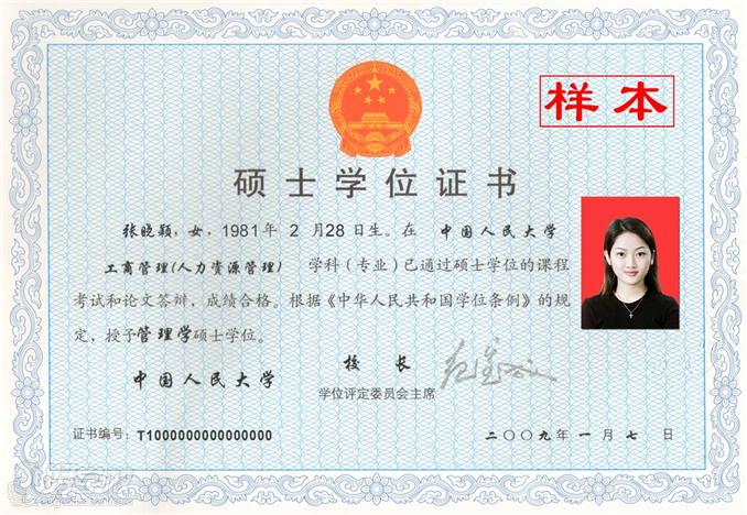 中国人民大学《人力资源管理》在职研修班广州