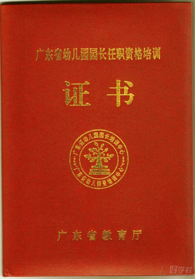 广东幼儿园园长任职资格证寒假班-广州赛秀教