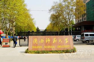陕西师范大学网络教育专起本广州地区招生简章
