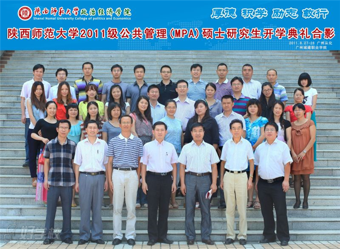 陕西师范大学公共管理MPA双证招生简章(广州