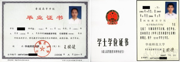 华南师范大学网络教育专升本广州报名-广州龙