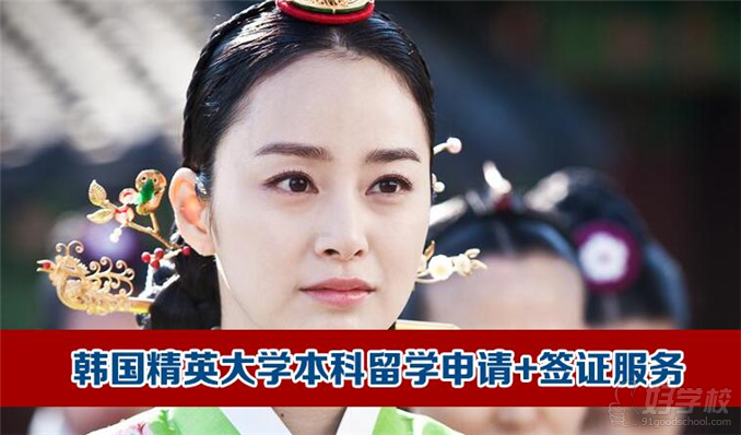 广州韩国精英大学本科留学申请+签证服务-广州