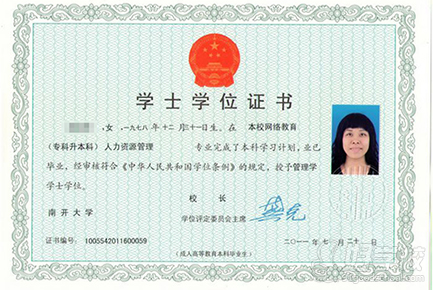 南开大学网络教育专升本广州报名