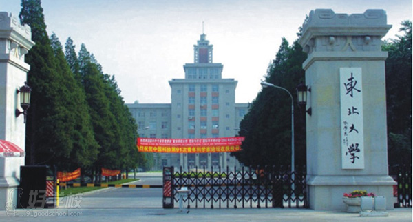 东北大学网络教育高起专广州报名招生-广州群