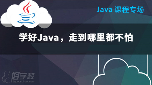 Java课程