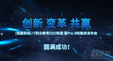 【学校新闻】我赢职场对全国在线教育市场的作