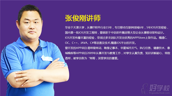 iOS9企业项目实战开发工程师培训班(Swift加强