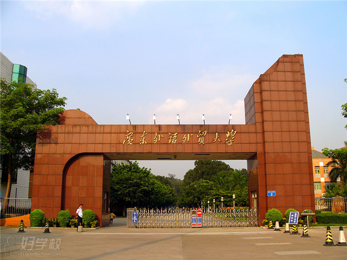 广东外语外贸大学日语自考本科广州班
