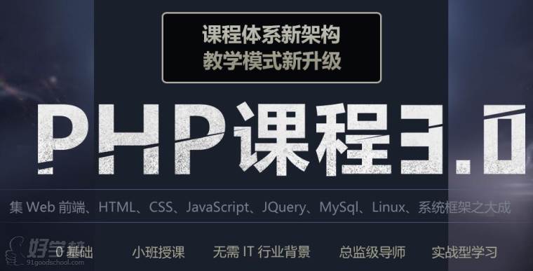 北京哪里有PHP全日制培训班?学费多少-北京中