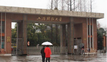 上海财经大学继续教育学院自考财务会计专业专