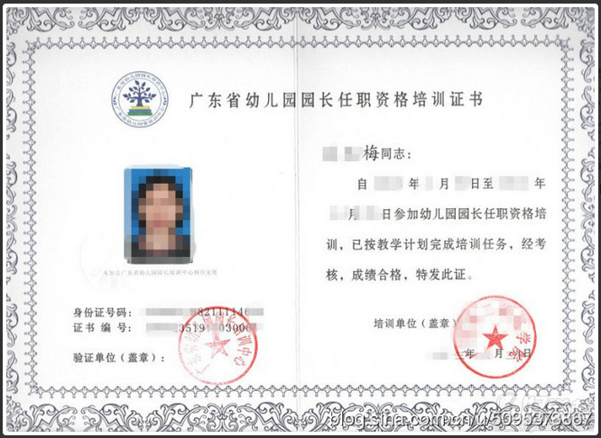 幼儿园园长任职资格证书样本