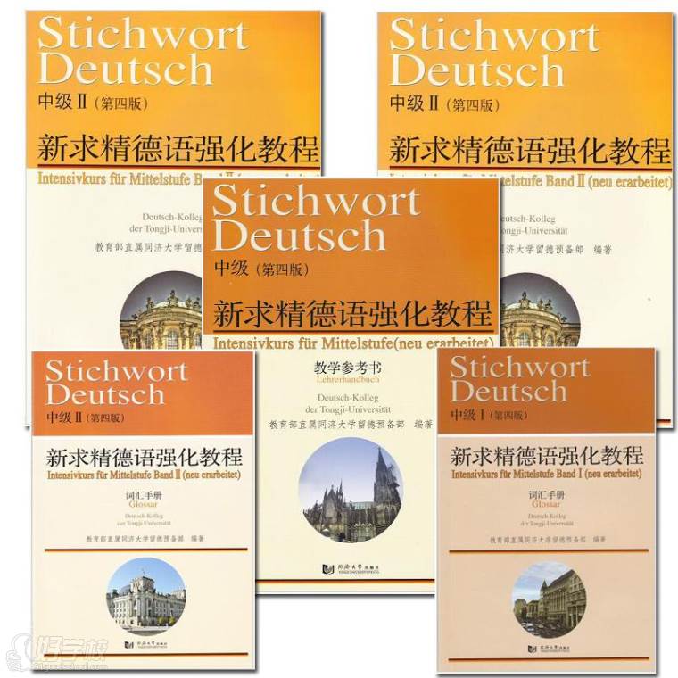 计划学德语,请有经验者给点建议,用哪本教材?怎样学?哪本词典内容丰富,要德汉与汉德各一本?谢谢!