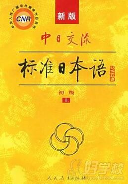 深圳中外教标准日语课程辅导班-深圳A+国际语