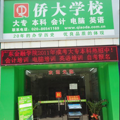 广东金融学院成考《国际经济与贸易》本科班-