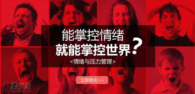 卡耐基压力与情绪管理培训课程怎么样?有效果