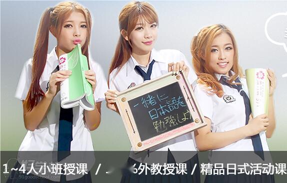 成都高级日语提升培训班-樱花国际日语-【学费