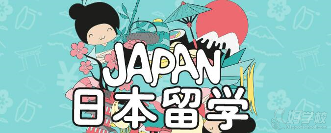 成都日本留学一站式申请服务-樱花国际日语-【