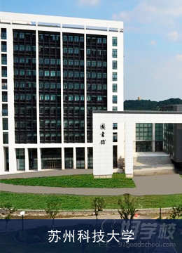 苏州科技大学成人高考专升本南京招生班-南京