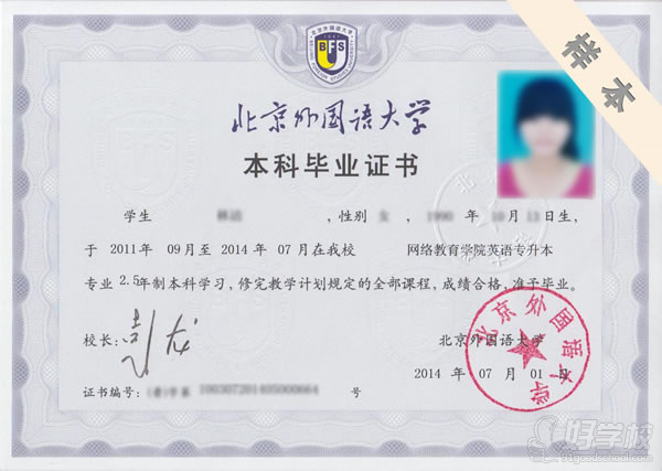 北京外国语大学本科网络教育南京班招生简章-