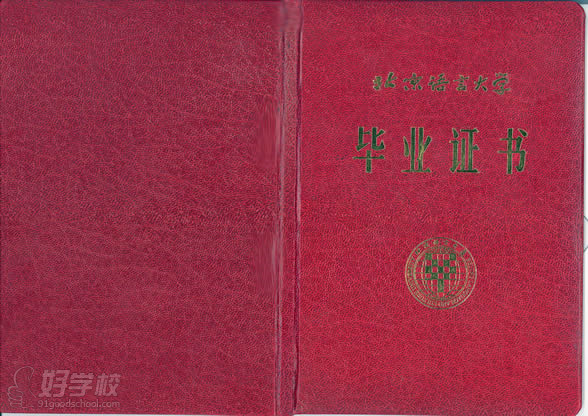 北京语言大学网络教育学院上海班招生简章-上