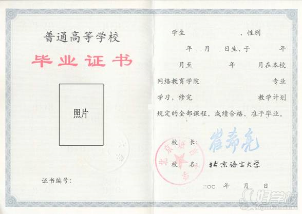 北京语言大学网络教育学院上海班招生简章-上