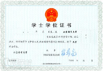 北京语言大学网络教育学院上海班招生简章-上