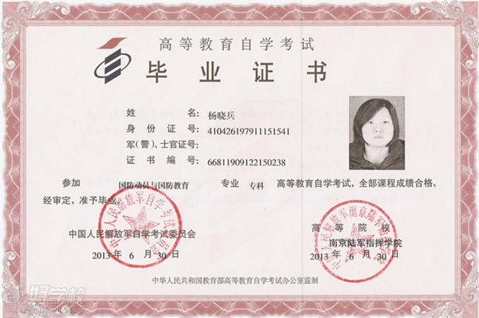 南京陆军指挥学院自考国防教育专科专业上海招