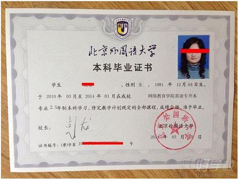 北京外国语大学网络教育专升本广州招生简章-