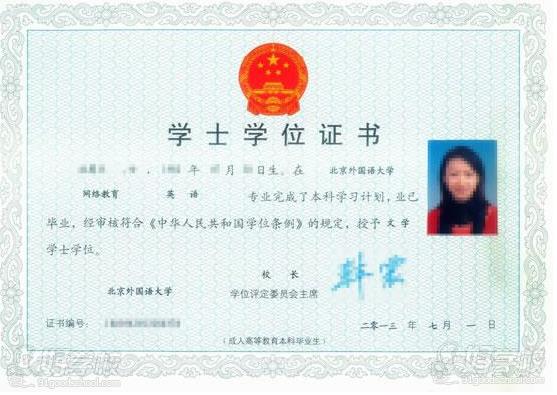 北京外国语大学网络教育专升本广州招生简章-