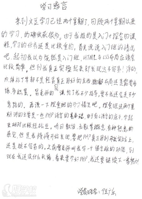 广州Ecshop教学培训课程-广州文豆教育学校-【