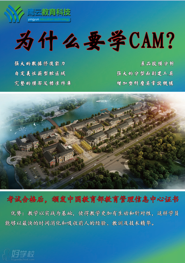 上海CAM工程师(UGNX)培训-上海鹰云教育-【