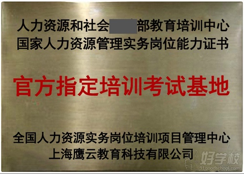 上海人力资源管理实务岗位能力证书培训班招生