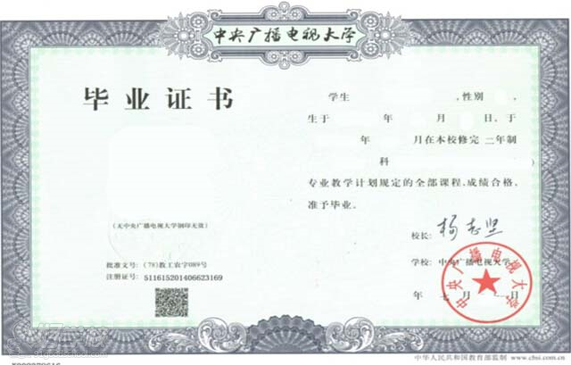 中央广播电视大学《人力资源管理》专科广州班