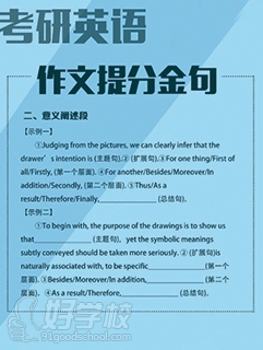 北京考研英语二强化辅导班-北京市跨考培训学