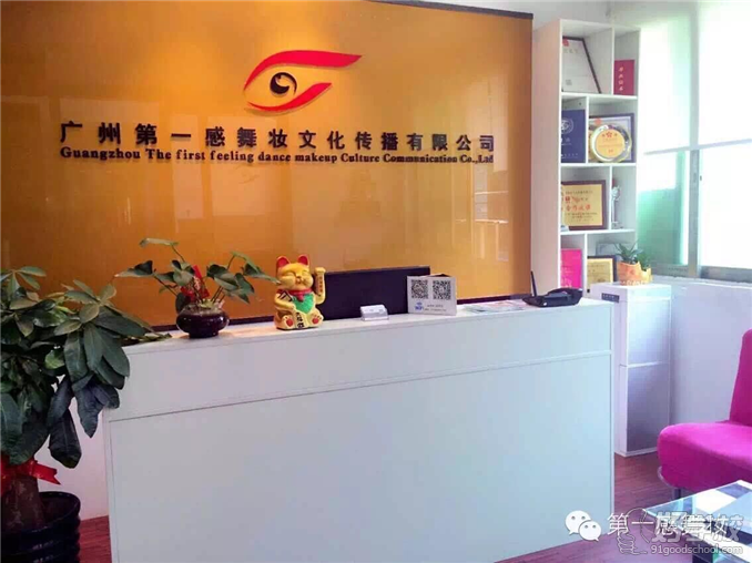 广州专业化妆师导师培训班-广州第一感舞妆艺