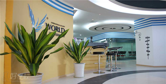 成都地道英语口语全面提升班-成都沃尔得国际