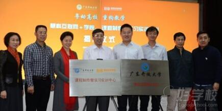 广东开放大学获邀成为慧科教育集团课程制作暨