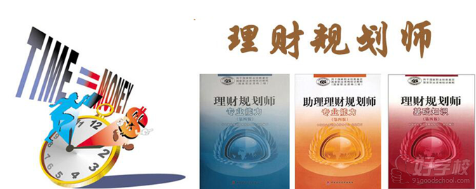 北京助理理财规划师(三级)考证培训班-北京盛德